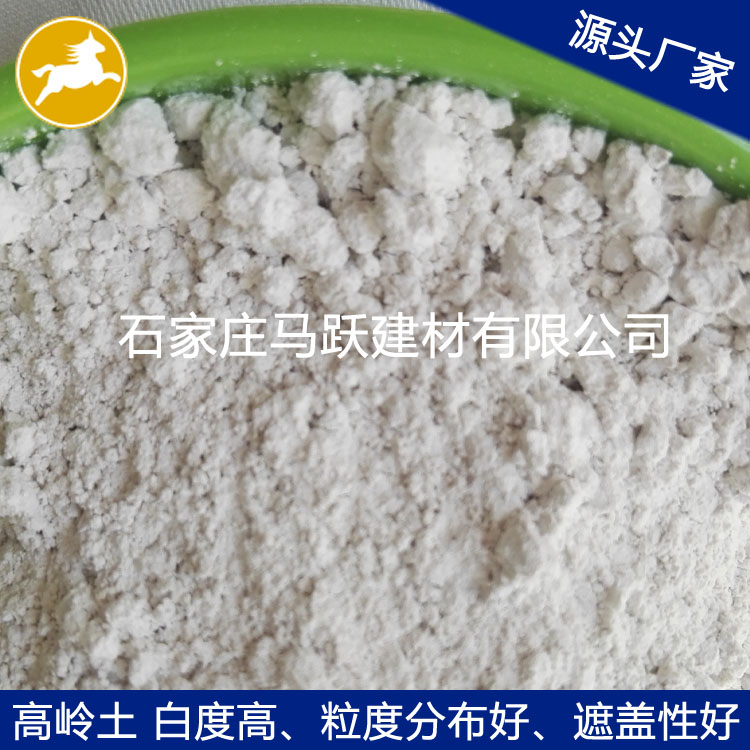 高嶺土、橡膠填料用高嶺土、馬躍建材