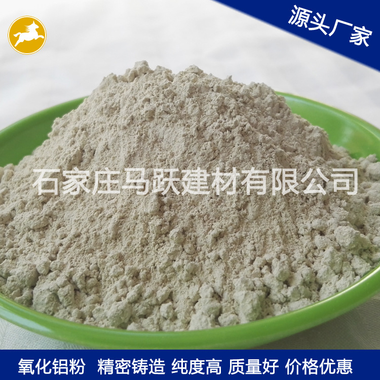 氧化鋁粉、耐磨材料用氧化鋁粉、馬躍建材