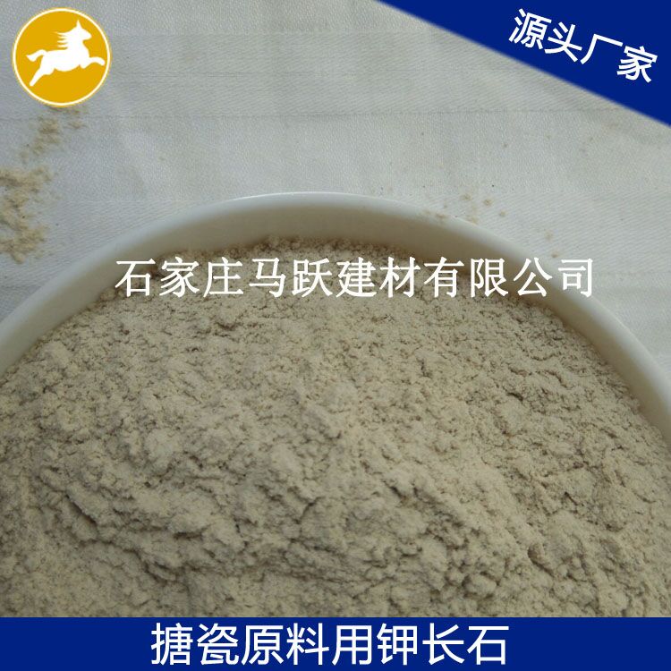 長(zhǎng)石、鉀長(zhǎng)石、鉀長(zhǎng)石粉、馬躍建材