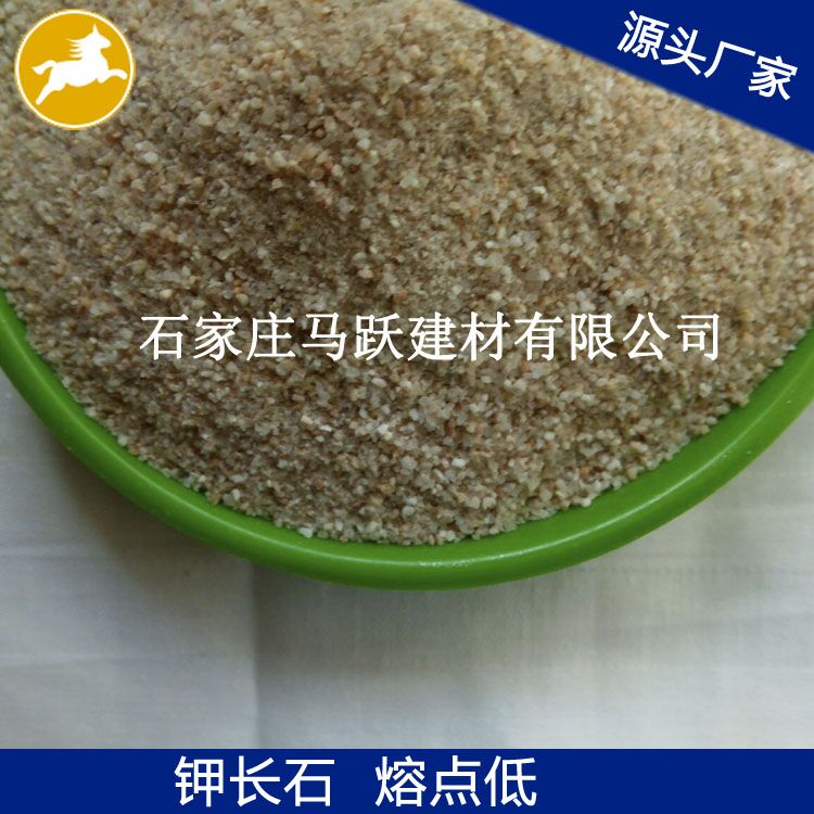 長(zhǎng)石、鉀長(zhǎng)石、鉀長(zhǎng)石粉、剎車片用鉀長(zhǎng)石、馬躍建材