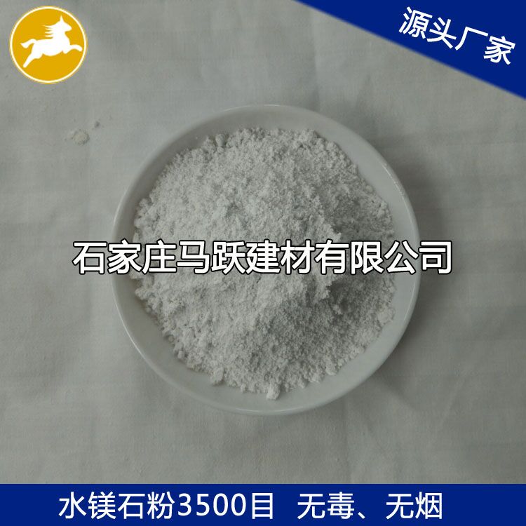 馬躍建材直供水鎂石、水鎂石粉、水鎂石作用