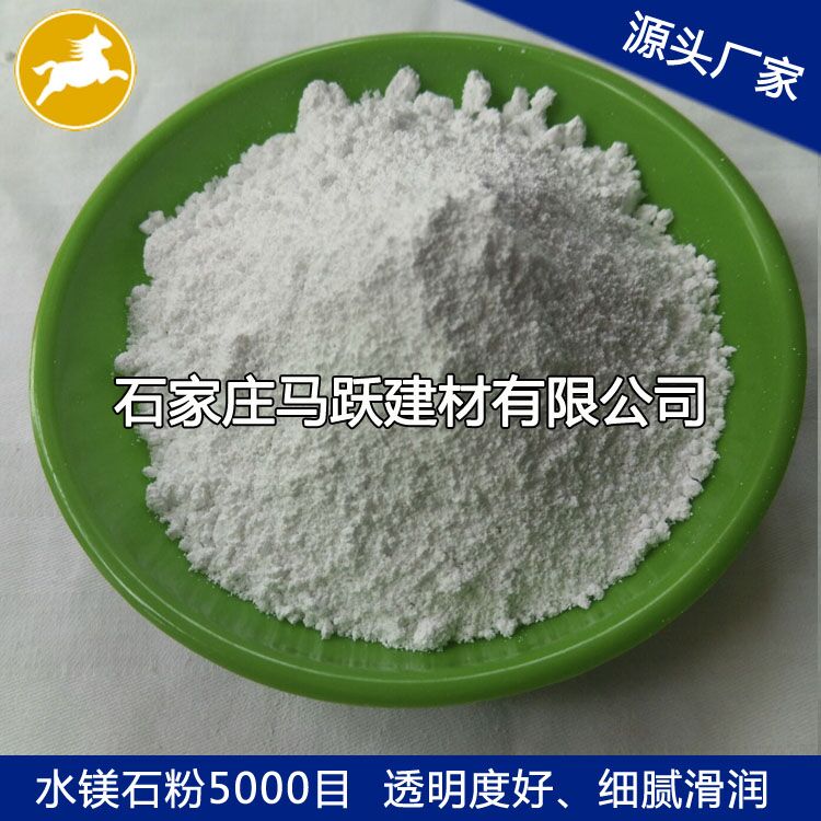 馬躍建材直供水鎂石、水鎂石粉、阻燃劑添加水鎂石粉