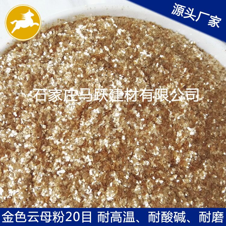 源頭廠家  直銷金黃色云母粉  剎車片、填充用金黃色云母粉20目